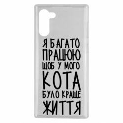 Чехол для Samsung Note 10 Я много работаю - PrintSalon