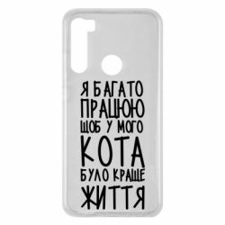 Чехол для Xiaomi Redmi Note 8 Я много работаю - PrintSalon