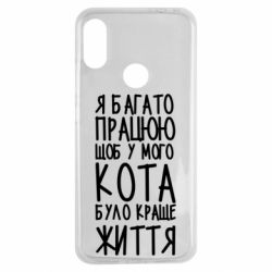 Чехол для Xiaomi Redmi Note 7 Я много работаю - PrintSalon