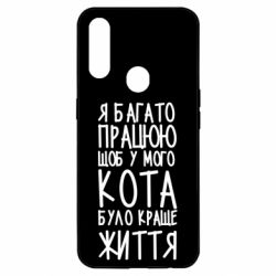 Чехол для Oppo A31 Я много работаю - PrintSalon