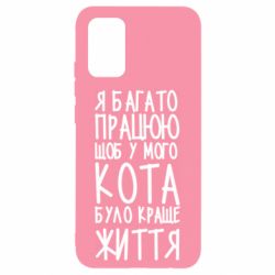 Чехол для Samsung A02s/M02s Я много работаю - PrintSalon