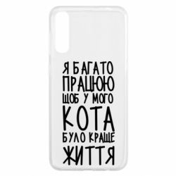 Чехол для Samsung A50 Я много работаю - PrintSalon