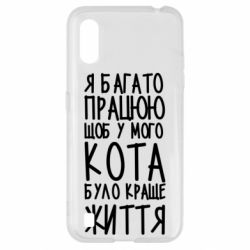 Чехол для Samsung A01/M01 Я много работаю - PrintSalon