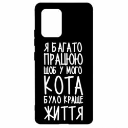 Чехол для Samsung S10 Lite Я много работаю - PrintSalon