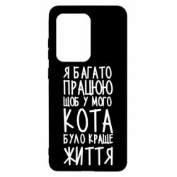 Чехол для Samsung S20 Ultra Я много работаю - PrintSalon
