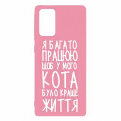 Чехол для Samsung Note 20 Я много работаю - PrintSalon