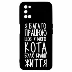 Чехол для Oppo A52/A72/A92 Я много работаю - PrintSalon