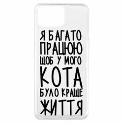 Чехол для Oppo A73 Я много работаю - PrintSalon