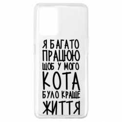 Чехол для Oppo A74 4G Я много работаю - PrintSalon