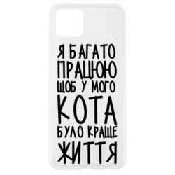 Чехол для Oppo A92s Я много работаю - PrintSalon