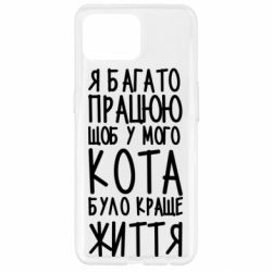 Чехол для Oppo Reno 4 Lite Я много работаю - PrintSalon