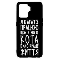 Чехол для Oppo Reno 5 Lite Я много работаю - PrintSalon