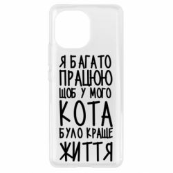 Чехол для Xiaomi Mi11 Я много работаю - PrintSalon