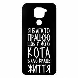 Чехол для Xiaomi Redmi Note 9/Redmi 10X Я много работаю - PrintSalon