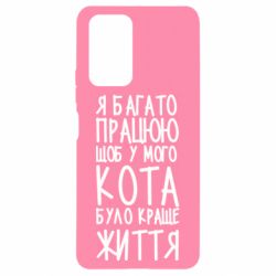 Чехол для Xiaomi Redmi Note 10 Pro Я много работаю - PrintSalon