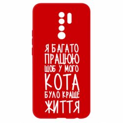 Чехол для Xiaomi Redmi 9 Я много работаю - PrintSalon