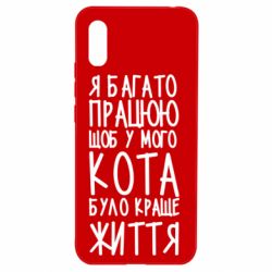 Чехол для Xiaomi Redmi 9a Я много работаю - PrintSalon