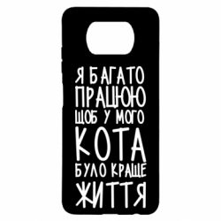 Чехол для Xiaomi Poco X3 Я много работаю - PrintSalon