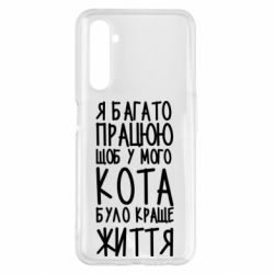 Чехол для Realme 6 Pro Я много работаю - PrintSalon