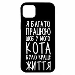 Чехол для iPhone 14 Plus Я много работаю - PrintSalon