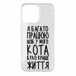 Чехол для iPhone 14 Pro Max Я много работаю - PrintSalon