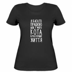 Женская футболка Я много работаю - PrintSalon
