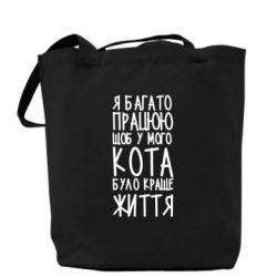 Эко-сумка Я много работаю - PrintSalon