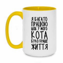 Чашка двухцветная 420ml Я много работаю - PrintSalon