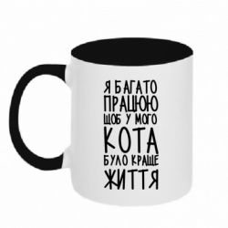 Чашка двухцветная 320ml Я много работаю - PrintSalon