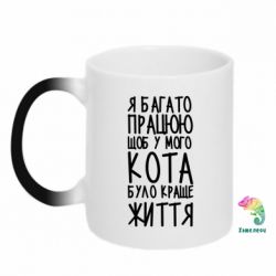 Чашка-хамелеон Я много работаю - PrintSalon