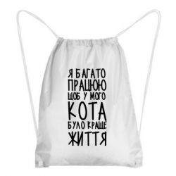 Рюкзак-мешок Я много работаю - PrintSalon