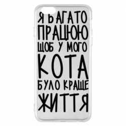 Чехол для iPhone 6 Plus/6S Plus Я много работаю - PrintSalon