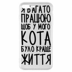 Чехол для iPhone 7 Plus Я много работаю - PrintSalon
