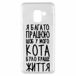 Чехол для Samsung A8 2018 Я много работаю - PrintSalon