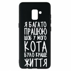 Чехол для Samsung A8+ 2018 Я много работаю - PrintSalon