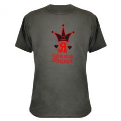 Камуфляжна футболка Я Сережкина принцеса - PrintSalon