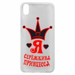 Чохол для Xiaomi Redmi 7A Я Сережкина принцеса - PrintSalon