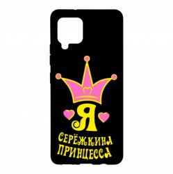 Чохол для Samsung A42 5G Я Сережкина принцеса - PrintSalon