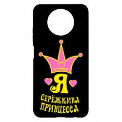 Чехол для Xiaomi Redmi Note 9 5G/Redmi Note 9T Я Сережкина принцесса-PrintSalon Чехол для Xiaomi Redmi Note 9 5G/Redmi Note 9T Я Сережкина принцесса