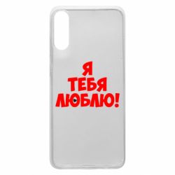 Чехол для Samsung A70 Я тебя люблю! - PrintSalon