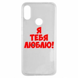 Чехол для Xiaomi Redmi Note 7 Я тебя люблю! - PrintSalon