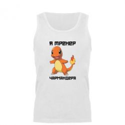 Мужская майка Я тренер Чармандера - PrintSalon