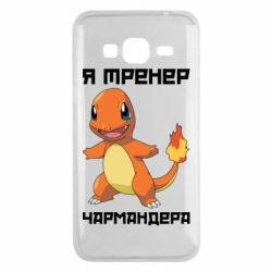 Чехол для Samsung J3 2016 Я тренер Чармандера - PrintSalon