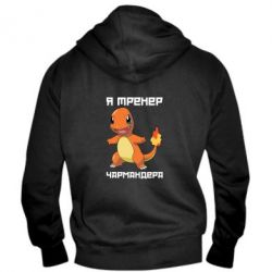 Мужское худи на молнии Я тренер Чармандера - PrintSalon