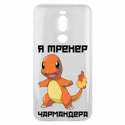 Чехол для Meizu X8 Я тренер Чармандера - PrintSalon