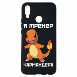 Чехол для Huawei P Smart Plus 2018 Я тренер Чармандера - PrintSalon