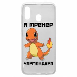 Чехол для Samsung A20 Я тренер Чармандера - PrintSalon