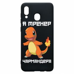 Чехол для Samsung A30 Я тренер Чармандера - PrintSalon