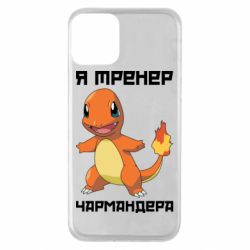 Чехол для iPhone 11 Я тренер Чармандера - PrintSalon