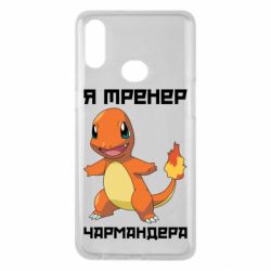 Чехол для Samsung A10s Я тренер Чармандера - PrintSalon
